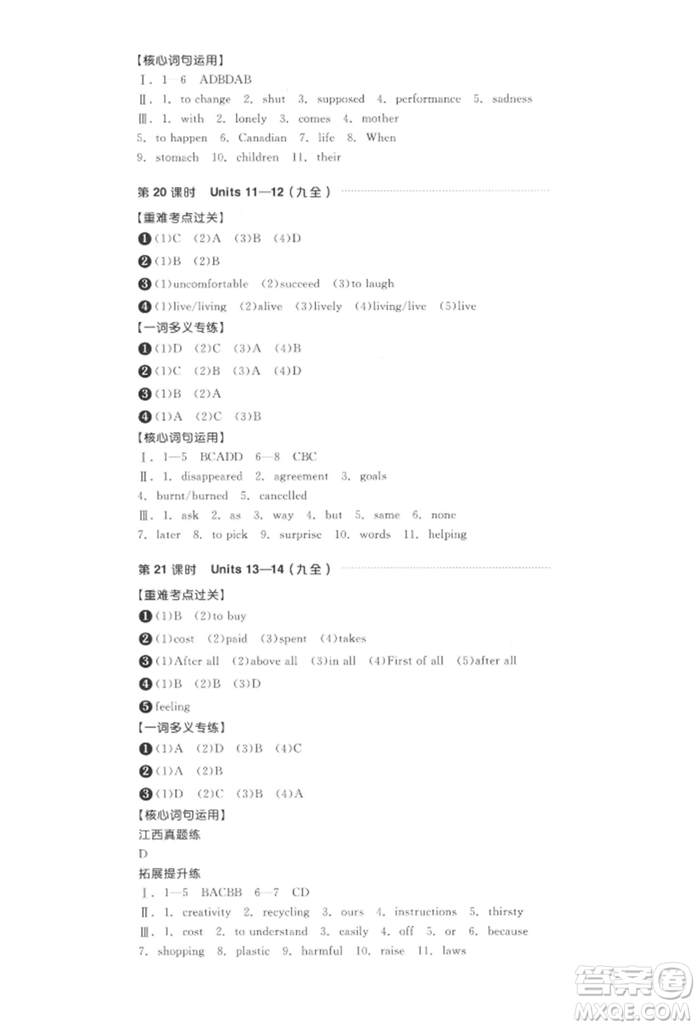 陽(yáng)光出版社2022全品中考復(fù)習(xí)方案聽(tīng)課手冊(cè)英語(yǔ)通用版江西專版參考答案