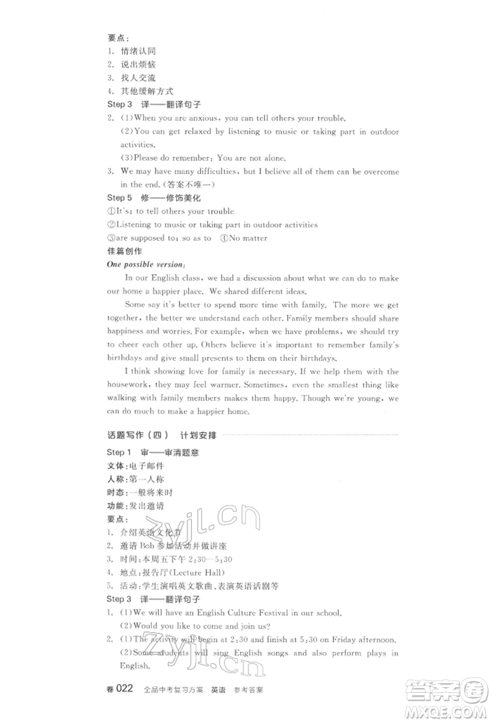 陽(yáng)光出版社2022全品中考復(fù)習(xí)方案聽(tīng)課手冊(cè)英語(yǔ)通用版江西專版參考答案