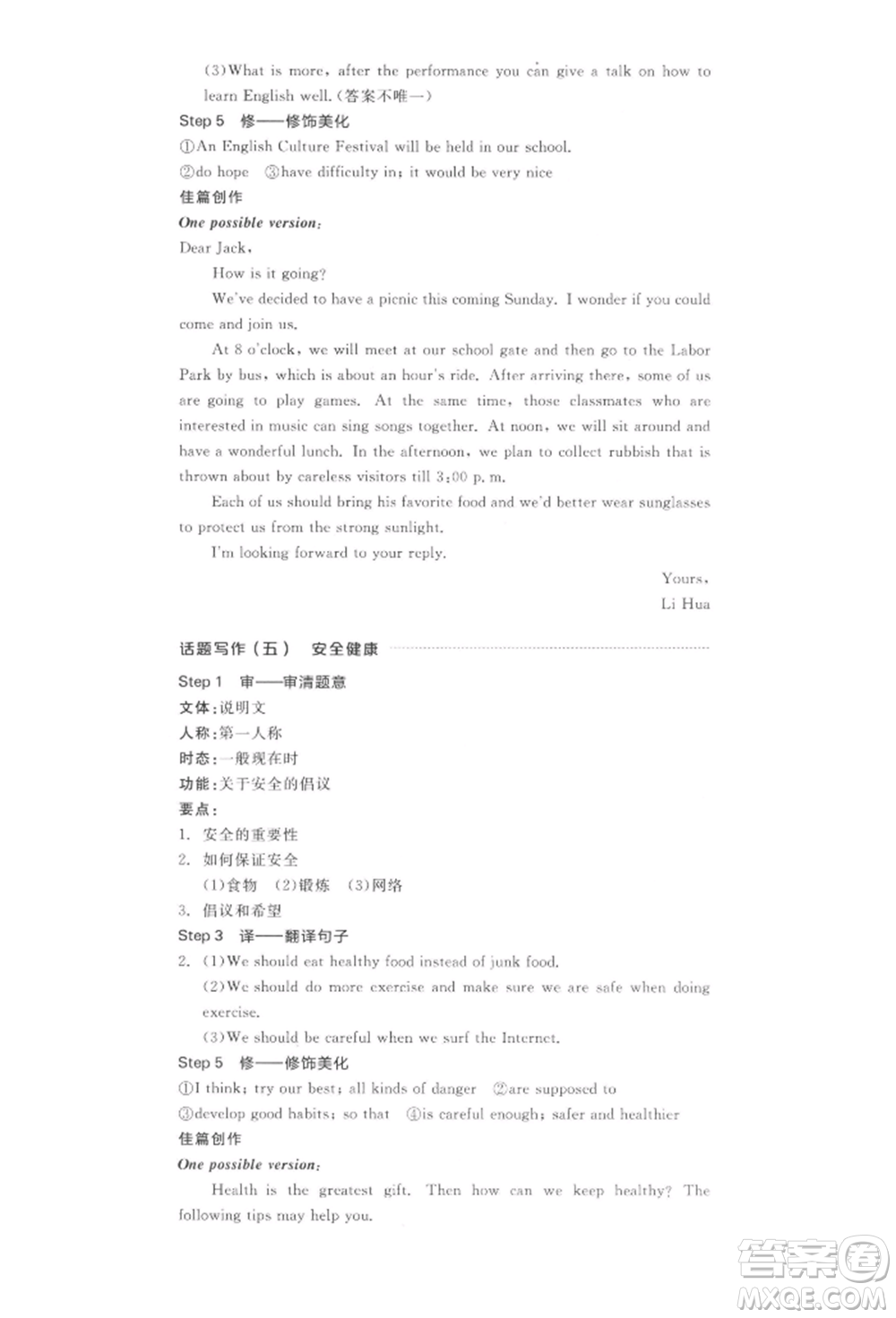 陽(yáng)光出版社2022全品中考復(fù)習(xí)方案聽(tīng)課手冊(cè)英語(yǔ)通用版江西專版參考答案