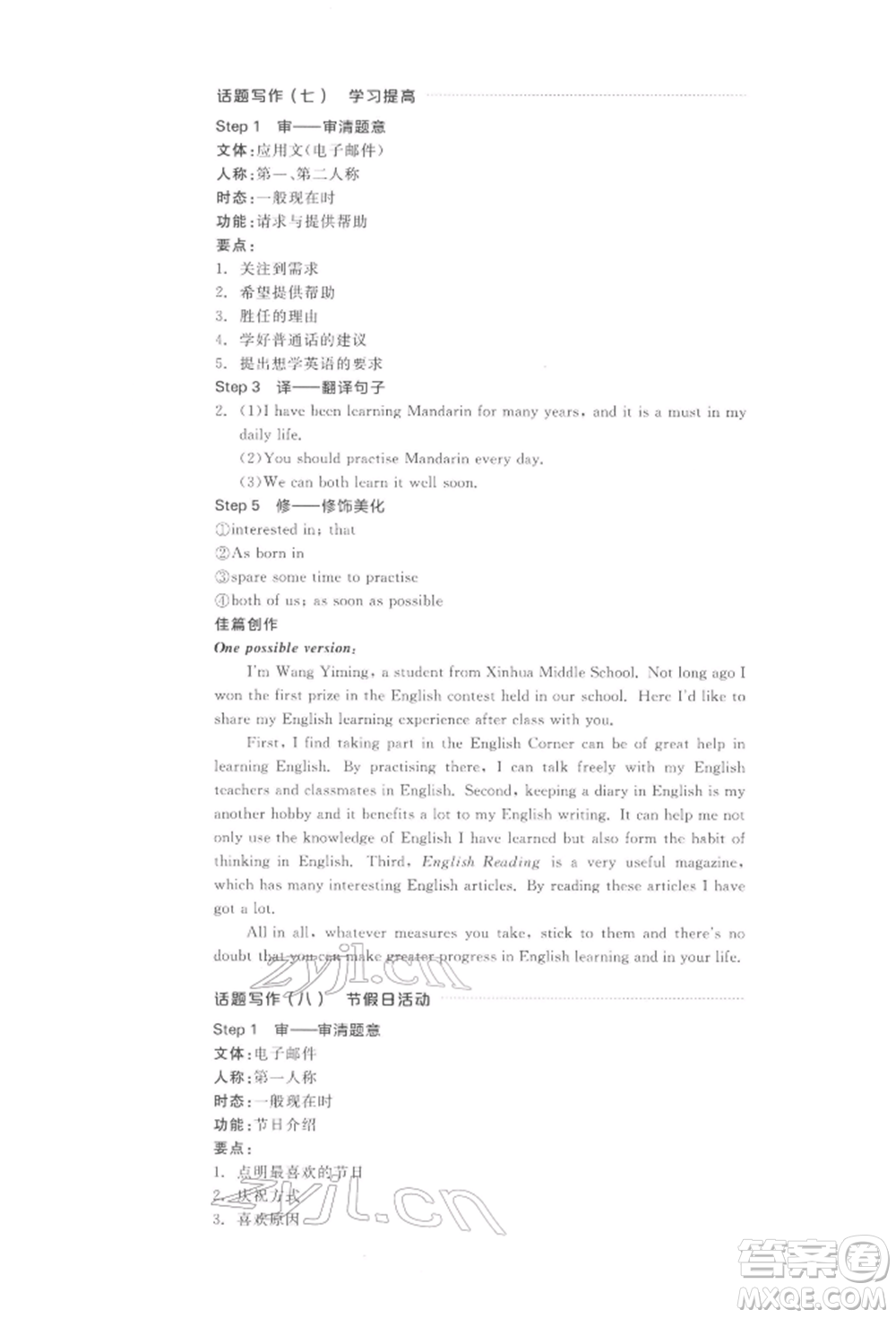 陽(yáng)光出版社2022全品中考復(fù)習(xí)方案聽(tīng)課手冊(cè)英語(yǔ)通用版江西專版參考答案