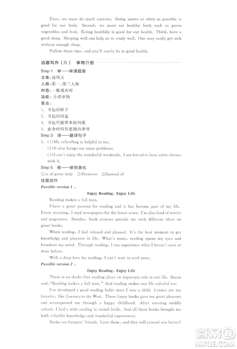 陽(yáng)光出版社2022全品中考復(fù)習(xí)方案聽(tīng)課手冊(cè)英語(yǔ)通用版江西專版參考答案