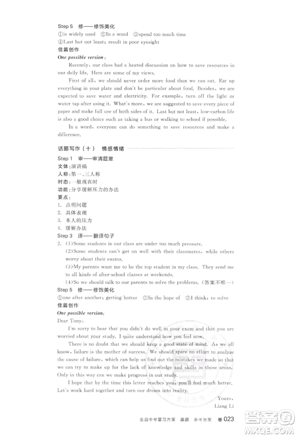 陽(yáng)光出版社2022全品中考復(fù)習(xí)方案聽(tīng)課手冊(cè)英語(yǔ)通用版江西專版參考答案