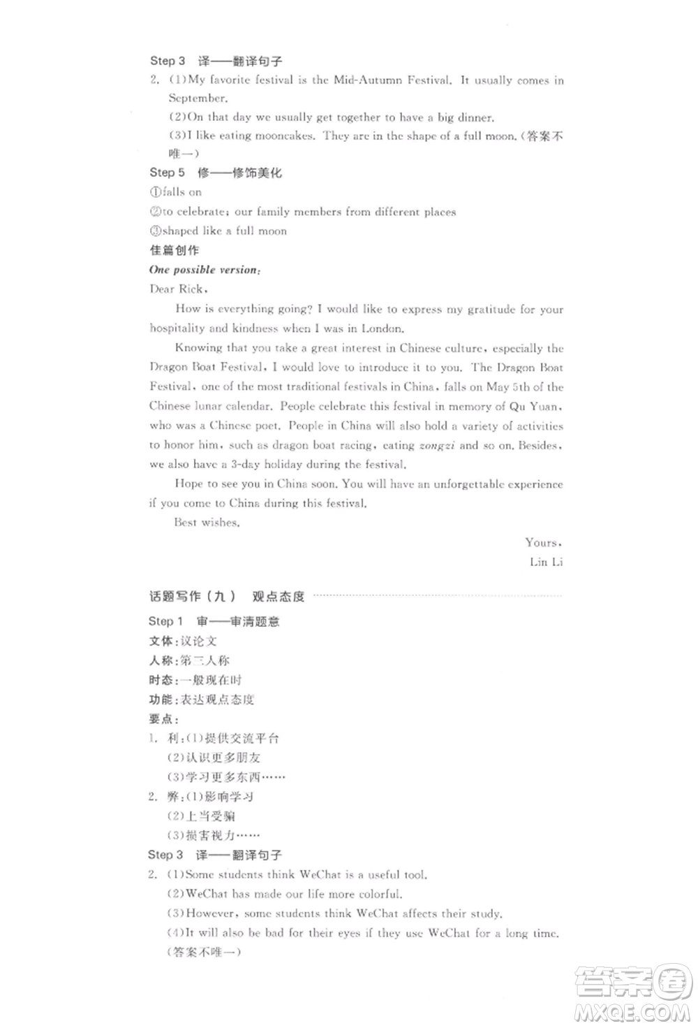 陽(yáng)光出版社2022全品中考復(fù)習(xí)方案聽(tīng)課手冊(cè)英語(yǔ)通用版江西專版參考答案