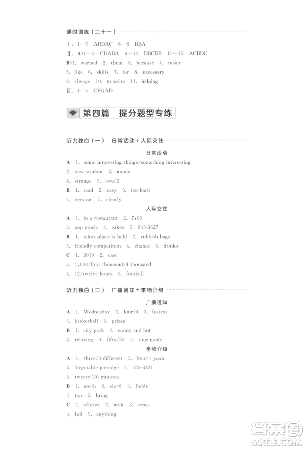 陽(yáng)光出版社2022全品中考復(fù)習(xí)方案聽(tīng)課手冊(cè)英語(yǔ)通用版江西專版參考答案