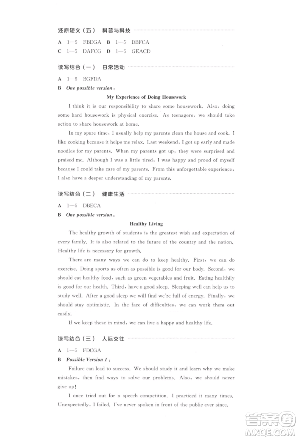 陽(yáng)光出版社2022全品中考復(fù)習(xí)方案聽(tīng)課手冊(cè)英語(yǔ)通用版江西專版參考答案