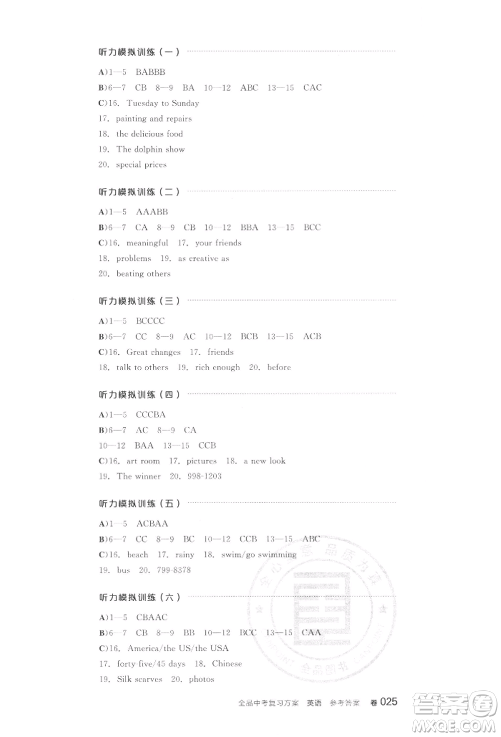 陽(yáng)光出版社2022全品中考復(fù)習(xí)方案聽(tīng)課手冊(cè)英語(yǔ)通用版江西專版參考答案