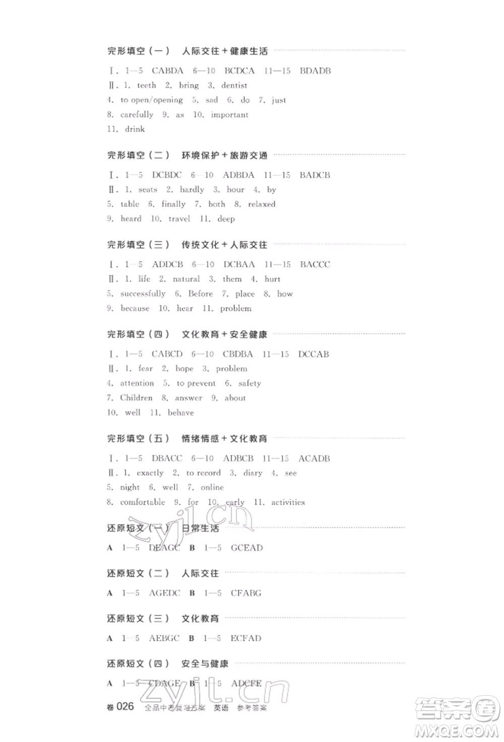陽(yáng)光出版社2022全品中考復(fù)習(xí)方案聽(tīng)課手冊(cè)英語(yǔ)通用版江西專版參考答案
