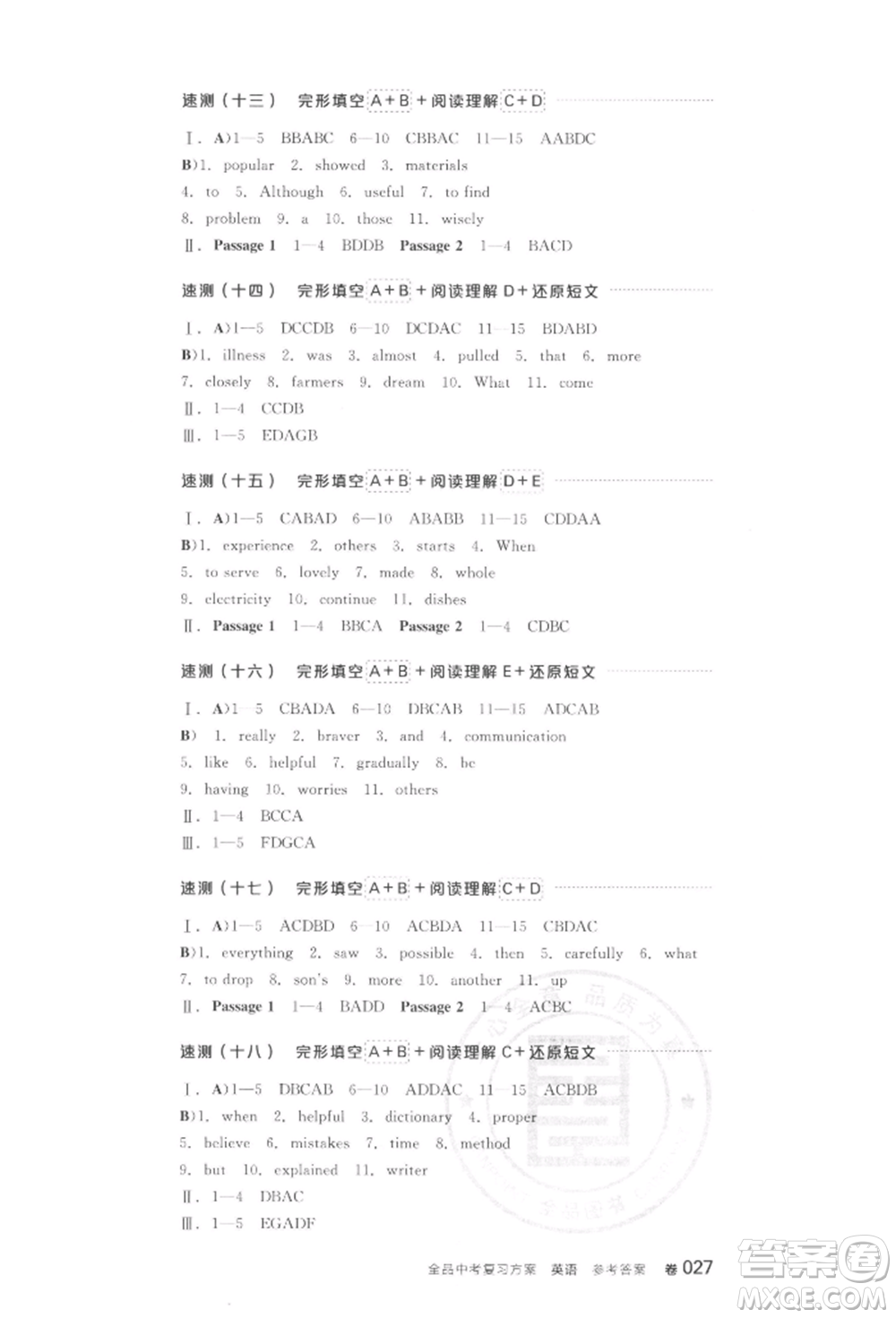 陽(yáng)光出版社2022全品中考復(fù)習(xí)方案聽(tīng)課手冊(cè)英語(yǔ)通用版江西專版參考答案