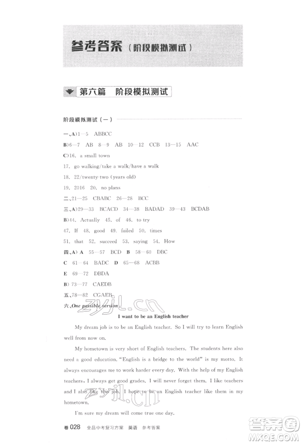 陽(yáng)光出版社2022全品中考復(fù)習(xí)方案聽(tīng)課手冊(cè)英語(yǔ)通用版江西專版參考答案