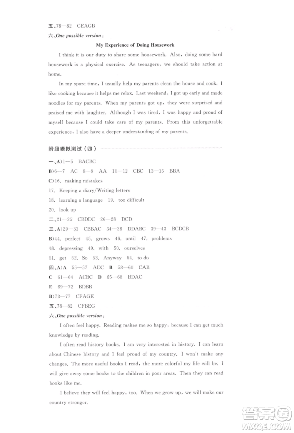 陽(yáng)光出版社2022全品中考復(fù)習(xí)方案聽(tīng)課手冊(cè)英語(yǔ)通用版江西專版參考答案