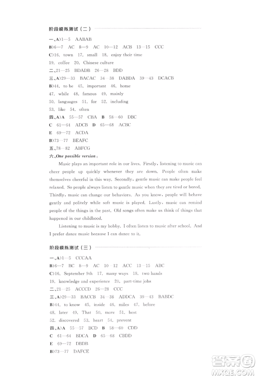 陽(yáng)光出版社2022全品中考復(fù)習(xí)方案聽(tīng)課手冊(cè)英語(yǔ)通用版江西專版參考答案