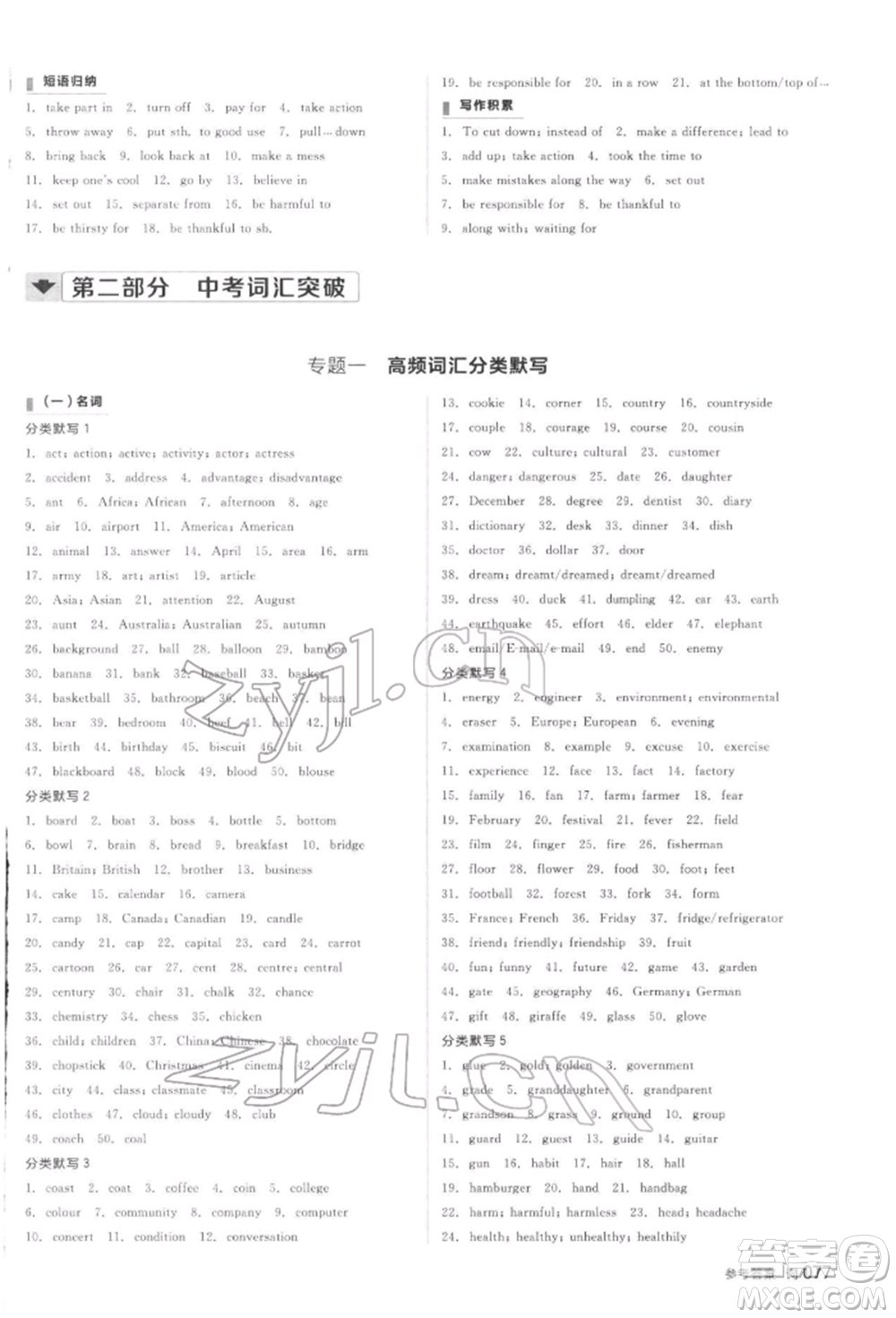 陽(yáng)光出版社2022全品中考復(fù)習(xí)方案聽(tīng)課手冊(cè)英語(yǔ)通用版江西專版參考答案