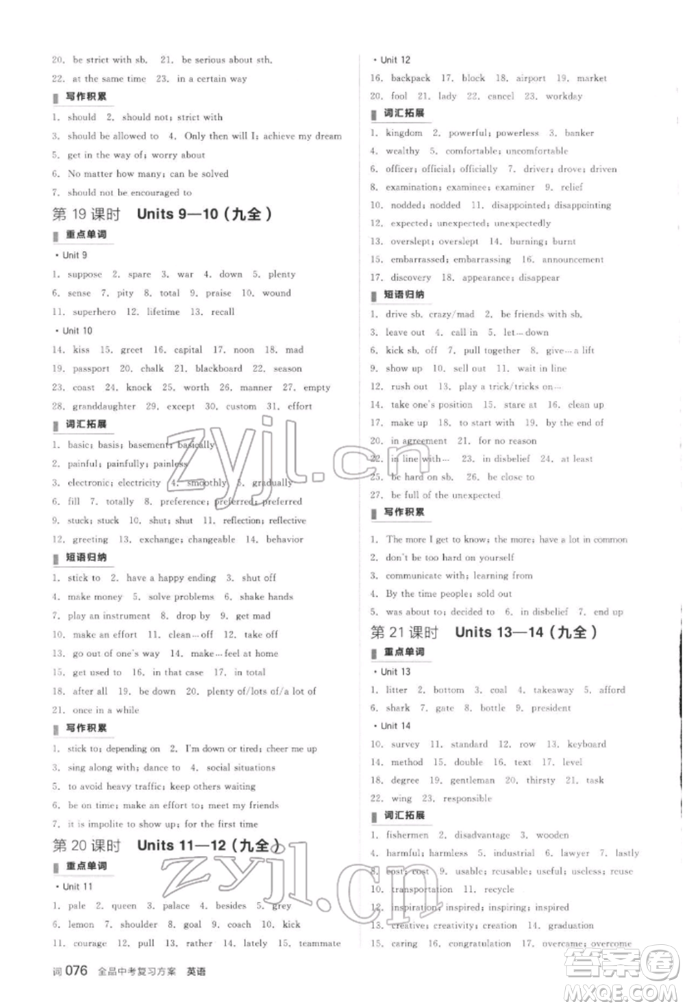 陽(yáng)光出版社2022全品中考復(fù)習(xí)方案聽(tīng)課手冊(cè)英語(yǔ)通用版江西專版參考答案