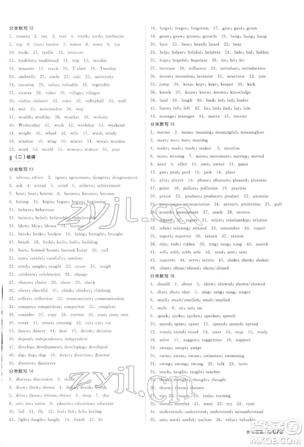 陽(yáng)光出版社2022全品中考復(fù)習(xí)方案聽(tīng)課手冊(cè)英語(yǔ)通用版江西專版參考答案