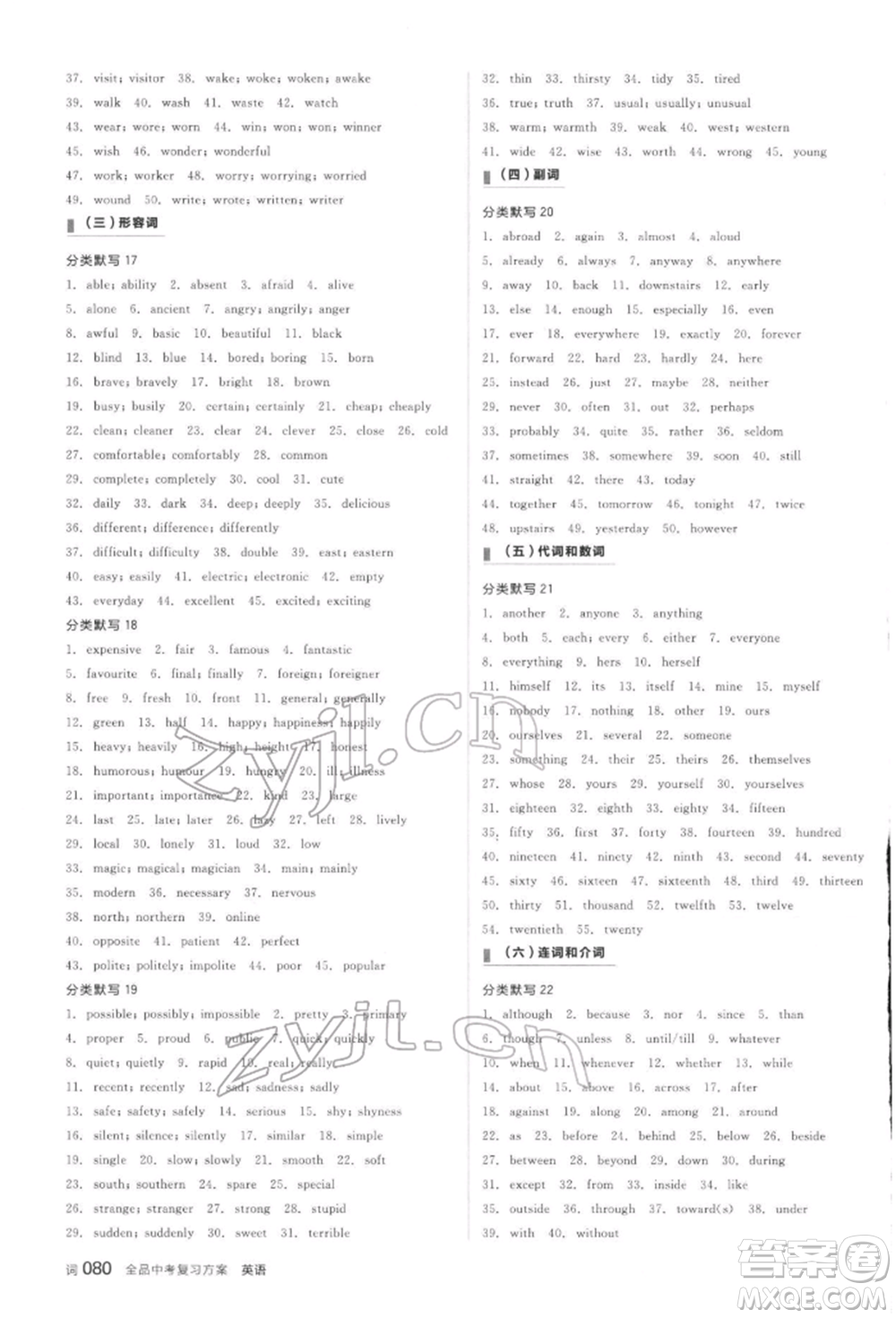 陽(yáng)光出版社2022全品中考復(fù)習(xí)方案聽(tīng)課手冊(cè)英語(yǔ)通用版江西專版參考答案