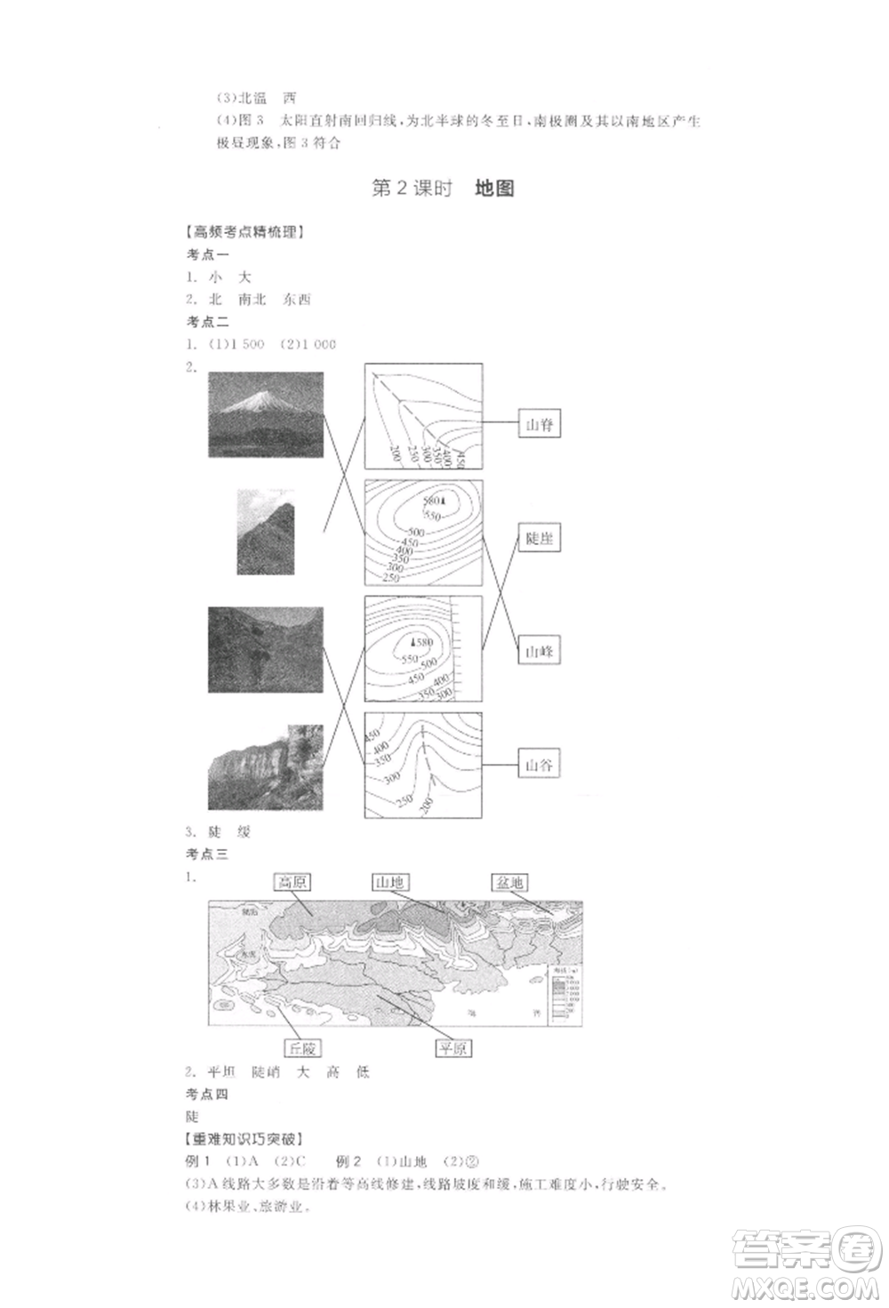 陽光出版社2022全品中考復(fù)習(xí)方案地理通用版連云港專版參考答案