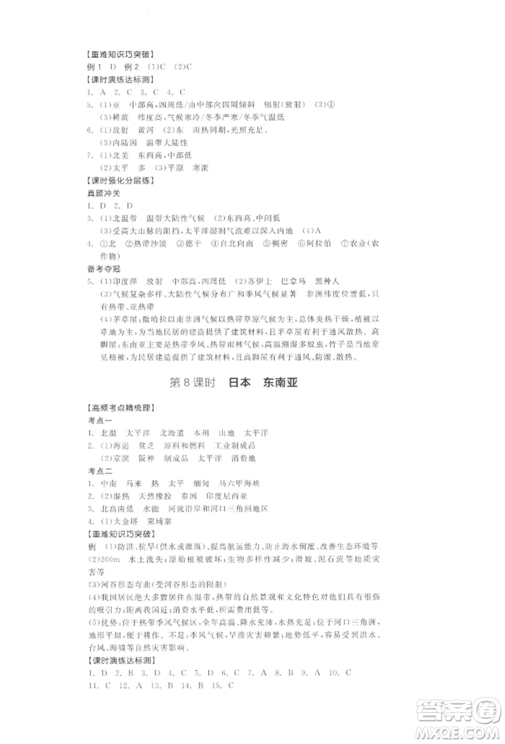 陽光出版社2022全品中考復(fù)習(xí)方案地理通用版連云港專版參考答案