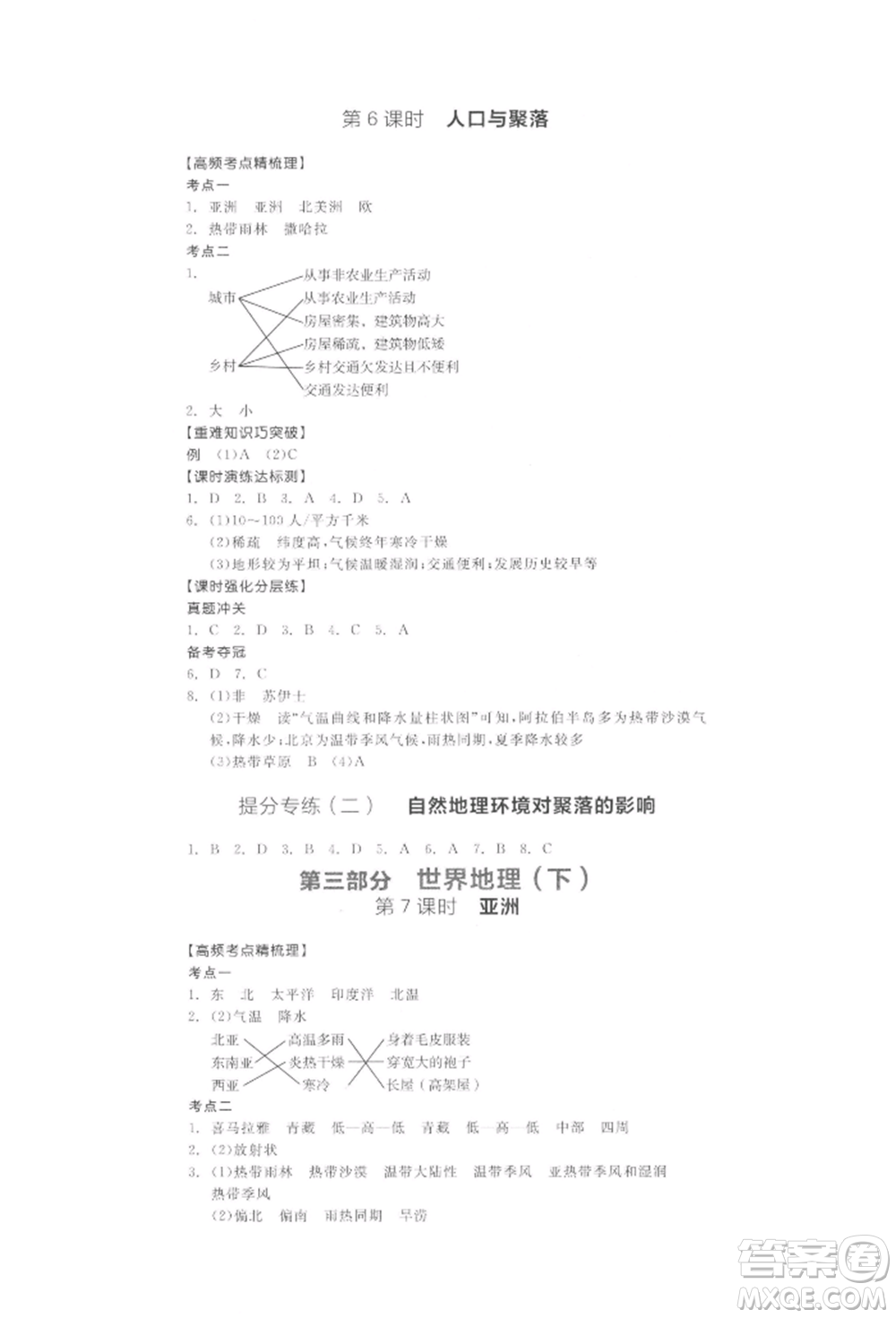 陽光出版社2022全品中考復(fù)習(xí)方案地理通用版連云港專版參考答案