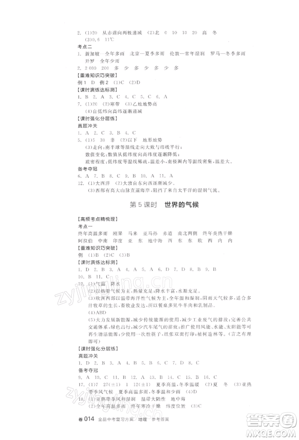 陽光出版社2022全品中考復(fù)習(xí)方案地理通用版連云港專版參考答案