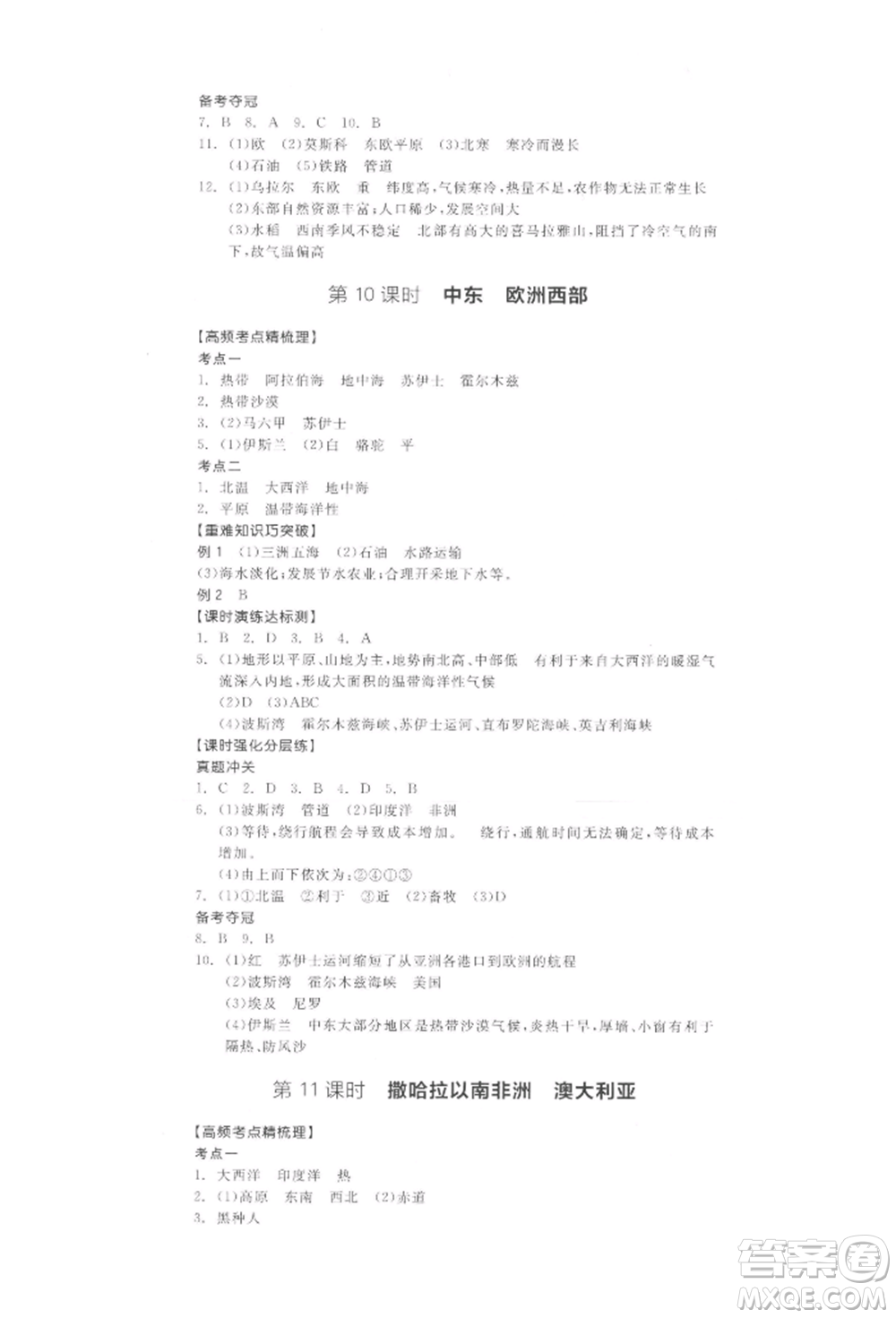 陽光出版社2022全品中考復(fù)習(xí)方案地理通用版連云港專版參考答案