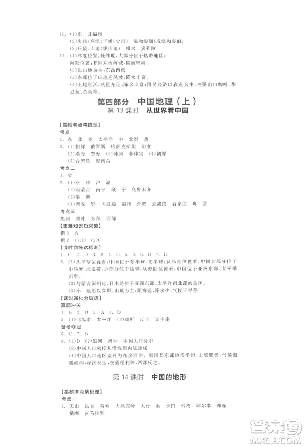 陽光出版社2022全品中考復(fù)習(xí)方案地理通用版連云港專版參考答案