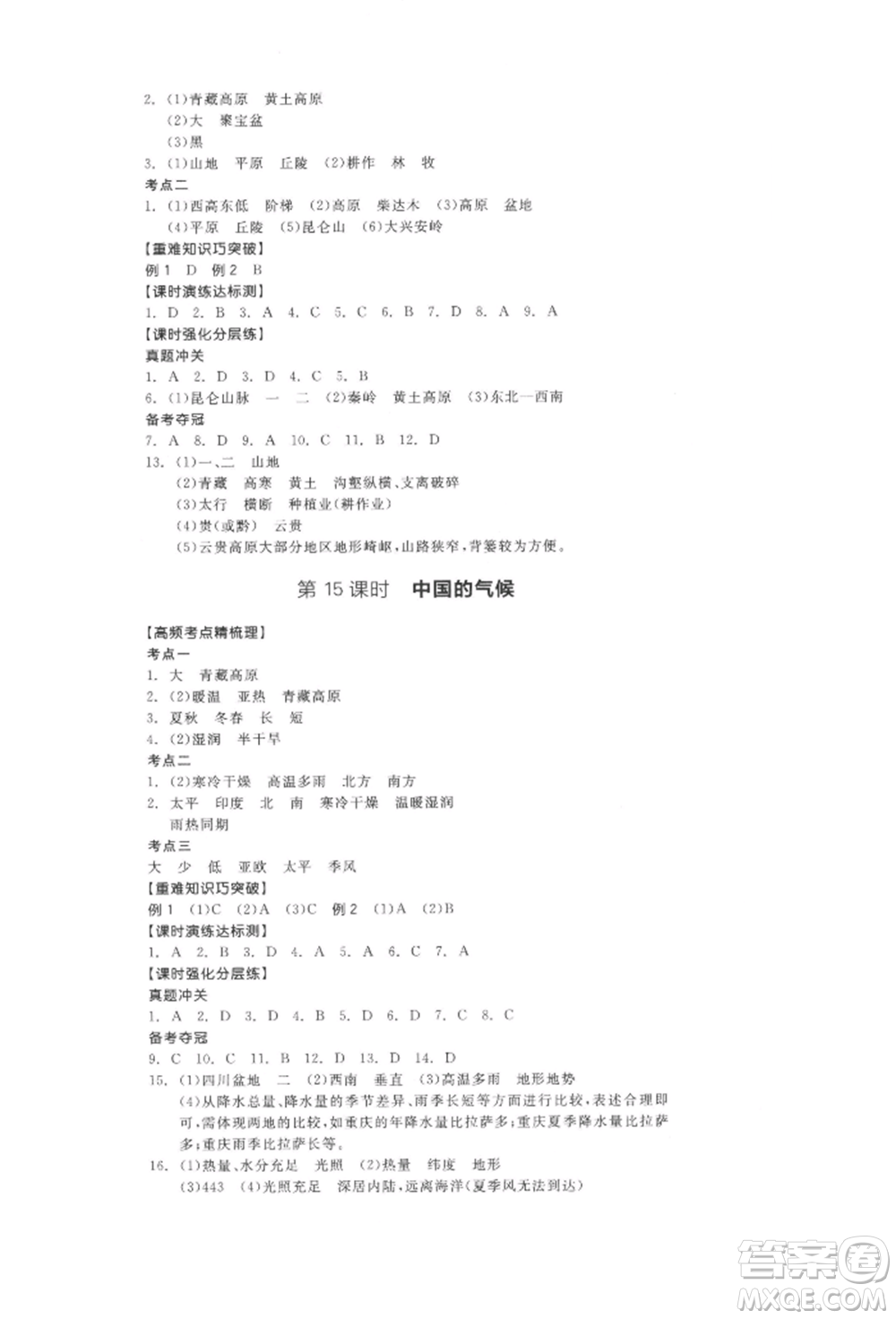 陽光出版社2022全品中考復(fù)習(xí)方案地理通用版連云港專版參考答案