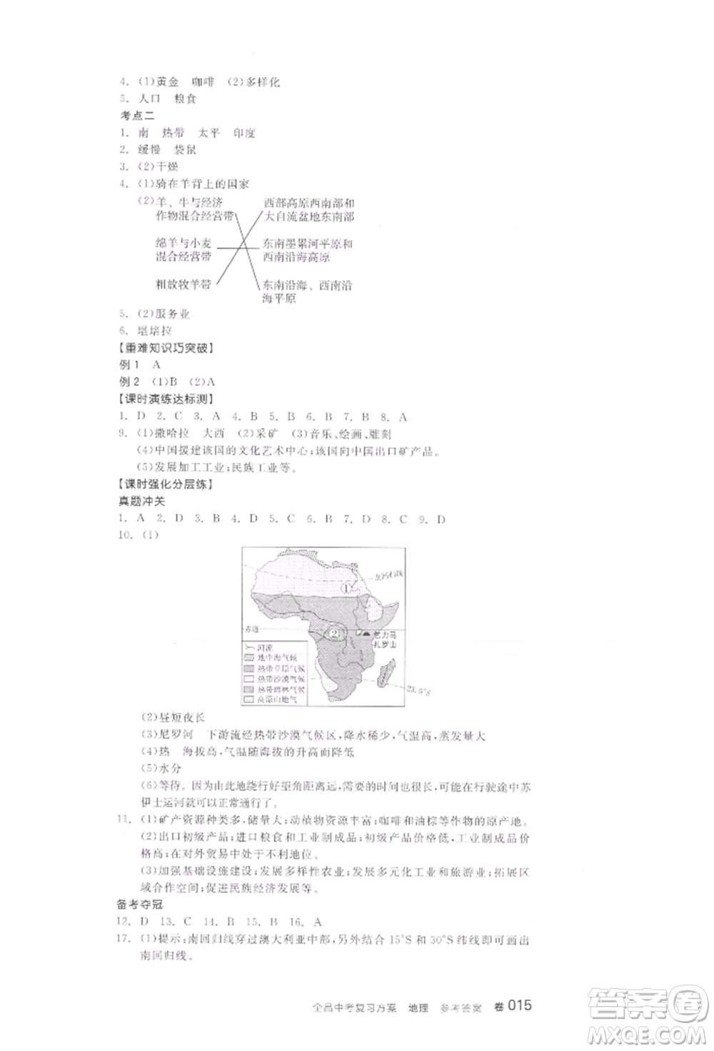 陽光出版社2022全品中考復(fù)習(xí)方案地理通用版連云港專版參考答案