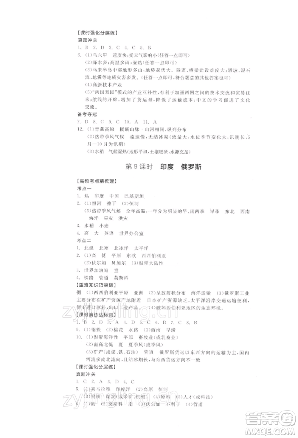 陽光出版社2022全品中考復(fù)習(xí)方案地理通用版連云港專版參考答案