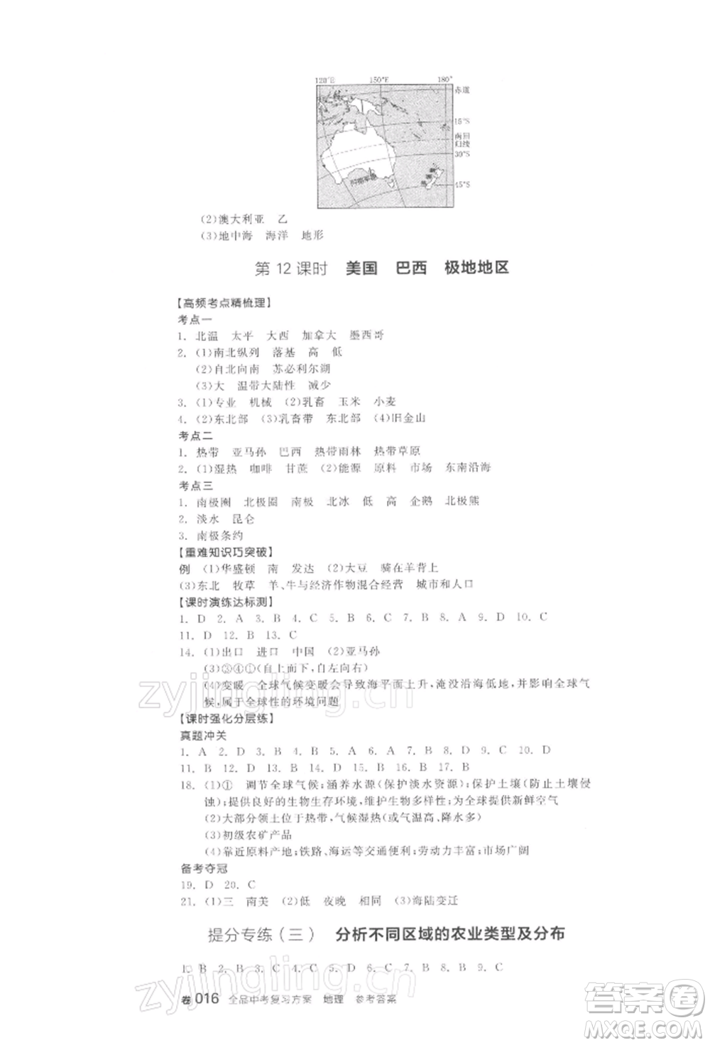 陽光出版社2022全品中考復(fù)習(xí)方案地理通用版連云港專版參考答案