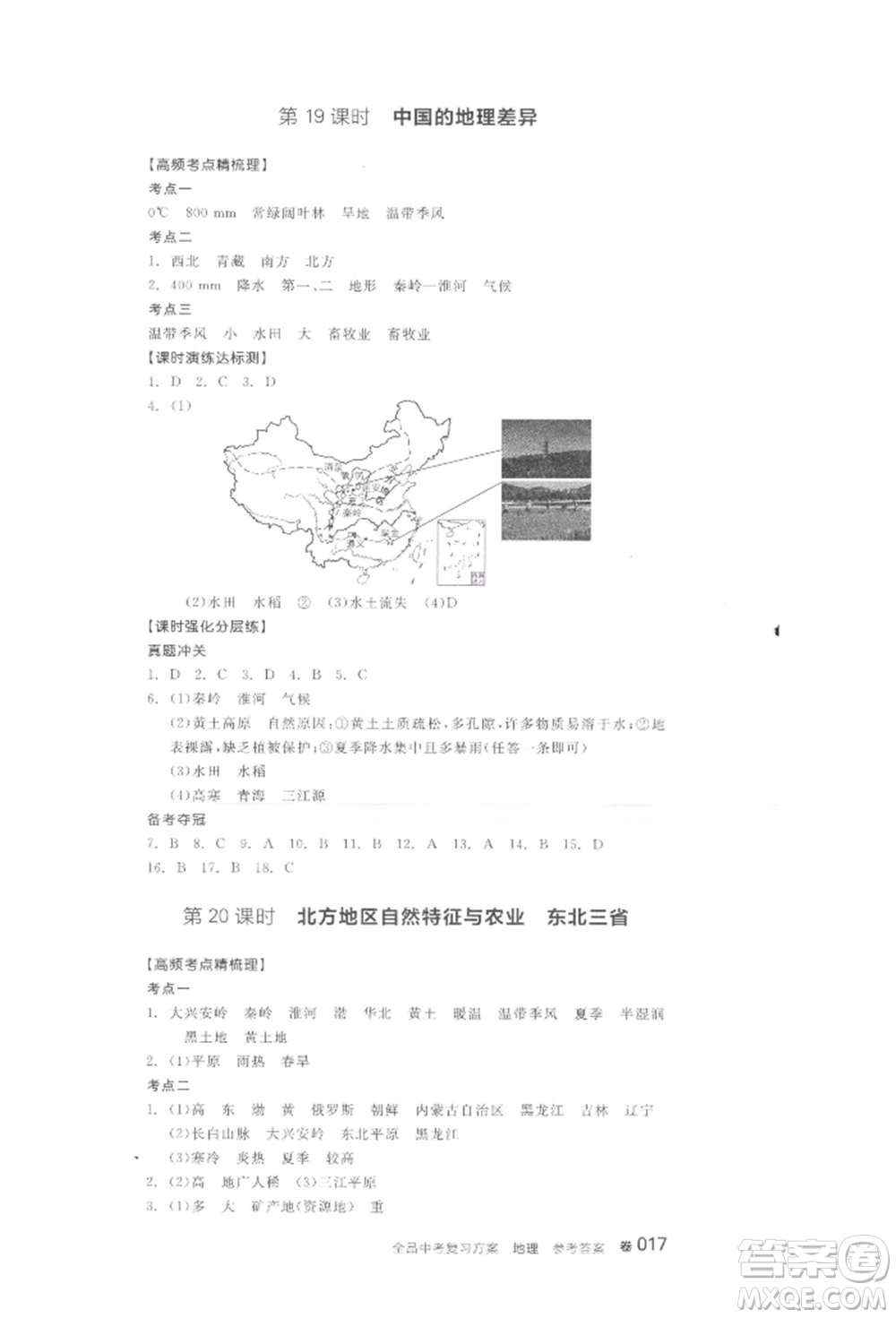 陽光出版社2022全品中考復(fù)習(xí)方案地理通用版連云港專版參考答案