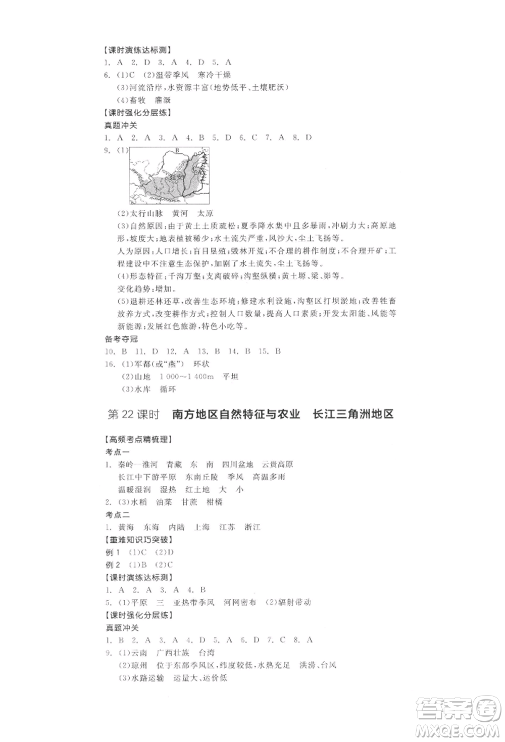 陽光出版社2022全品中考復(fù)習(xí)方案地理通用版連云港專版參考答案