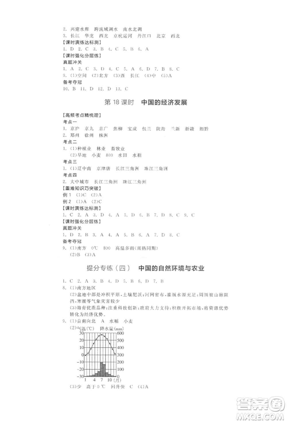 陽光出版社2022全品中考復(fù)習(xí)方案地理通用版連云港專版參考答案