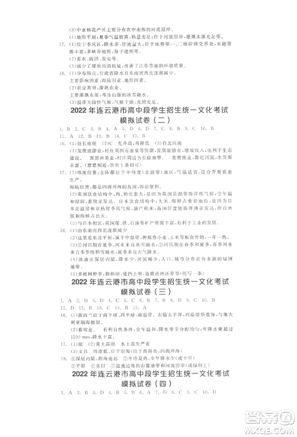 陽光出版社2022全品中考復(fù)習(xí)方案地理通用版連云港專版參考答案