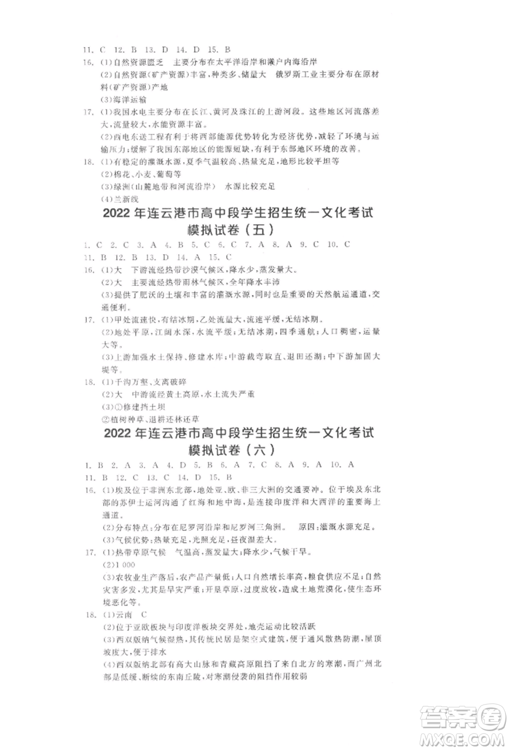 陽光出版社2022全品中考復(fù)習(xí)方案地理通用版連云港專版參考答案