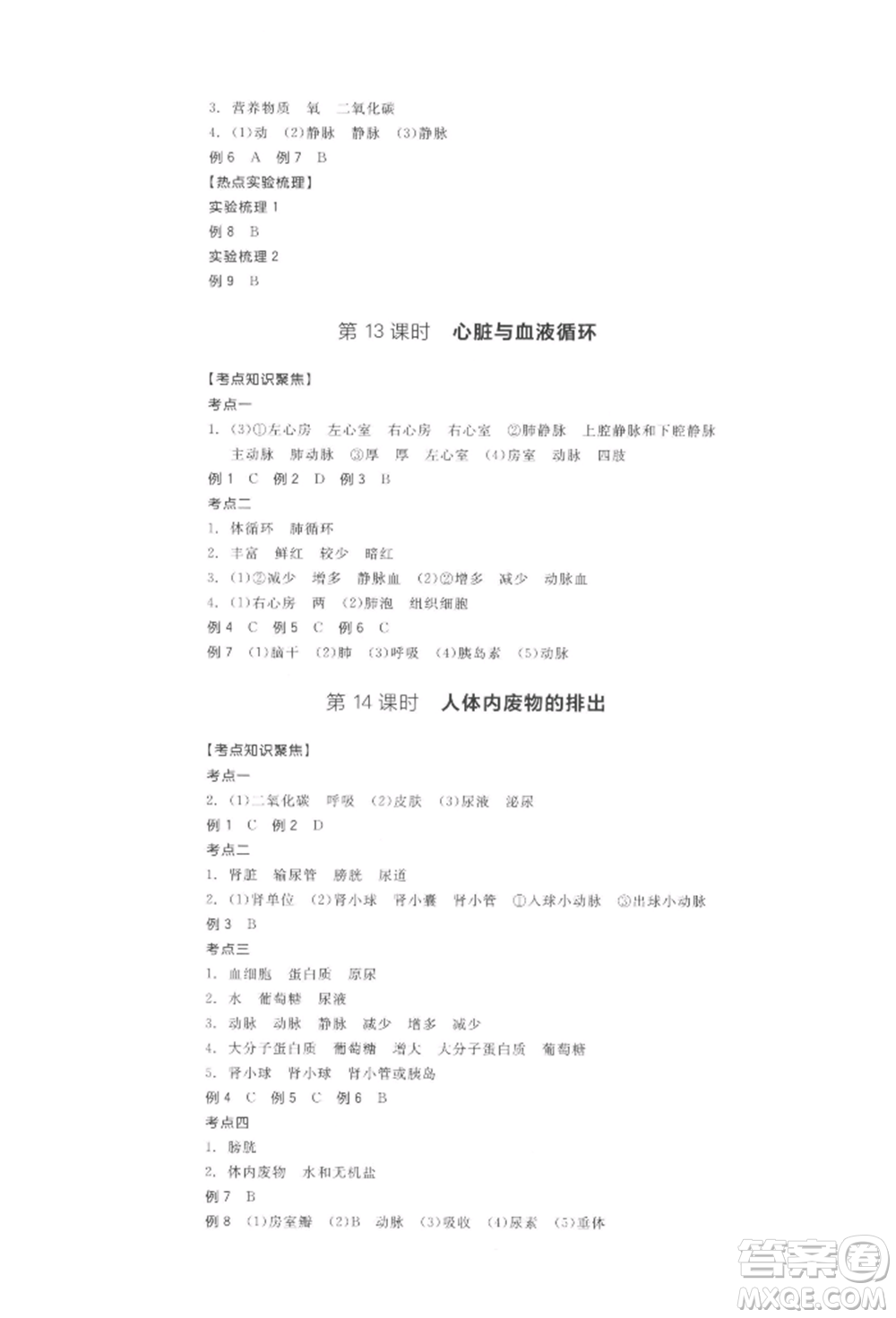陽(yáng)光出版社2022全品中考復(fù)習(xí)方案聽(tīng)課手冊(cè)生物學(xué)通用版江西專(zhuān)版參考答案