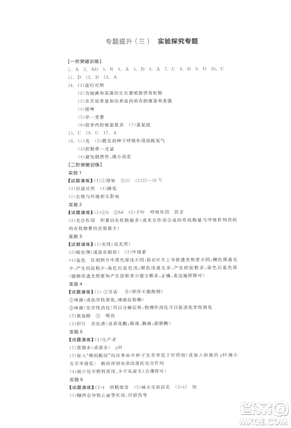 陽(yáng)光出版社2022全品中考復(fù)習(xí)方案聽(tīng)課手冊(cè)生物學(xué)通用版江西專(zhuān)版參考答案