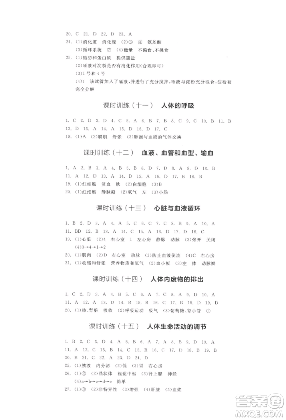 陽(yáng)光出版社2022全品中考復(fù)習(xí)方案聽(tīng)課手冊(cè)生物學(xué)通用版江西專(zhuān)版參考答案
