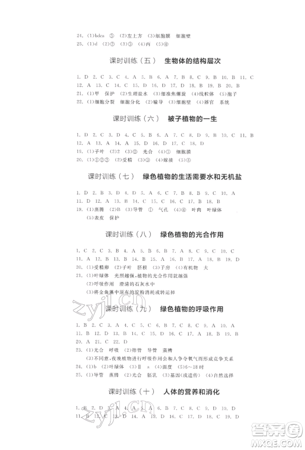 陽(yáng)光出版社2022全品中考復(fù)習(xí)方案聽(tīng)課手冊(cè)生物學(xué)通用版江西專(zhuān)版參考答案