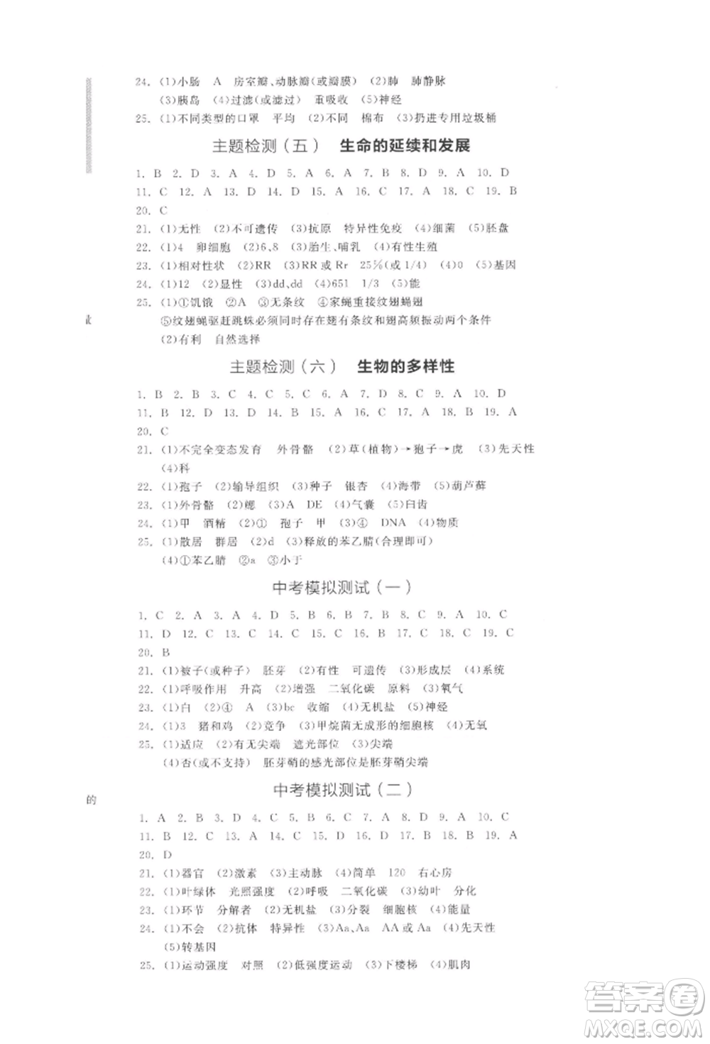 陽(yáng)光出版社2022全品中考復(fù)習(xí)方案聽(tīng)課手冊(cè)生物學(xué)通用版江西專(zhuān)版參考答案