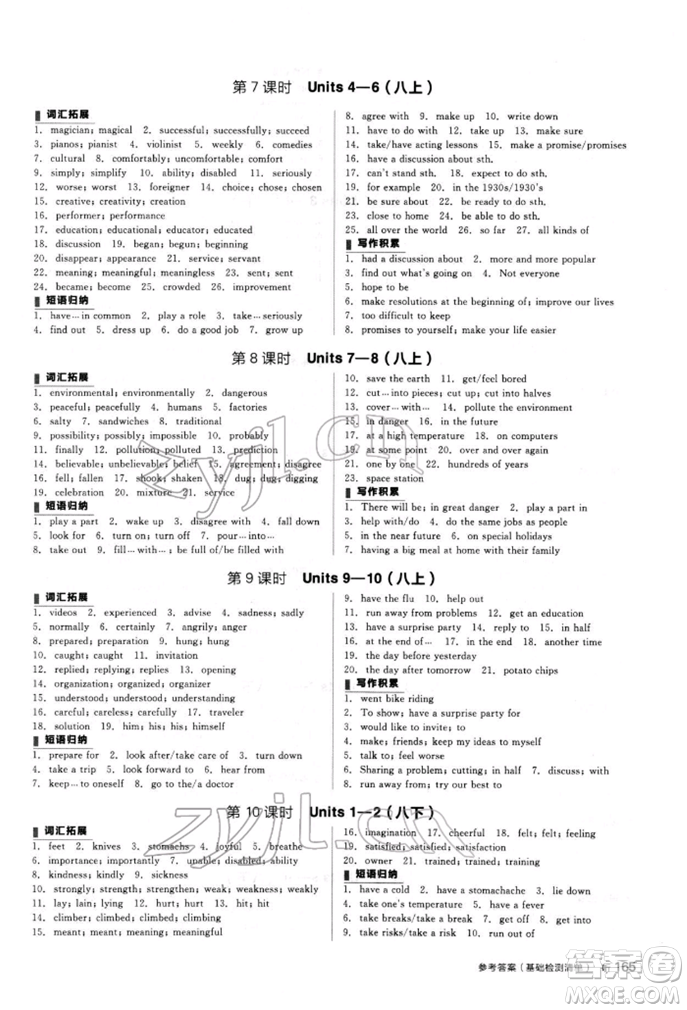 陽(yáng)光出版社2022全品中考復(fù)習(xí)方案聽課手冊(cè)英語(yǔ)人教版新疆專版參考答案