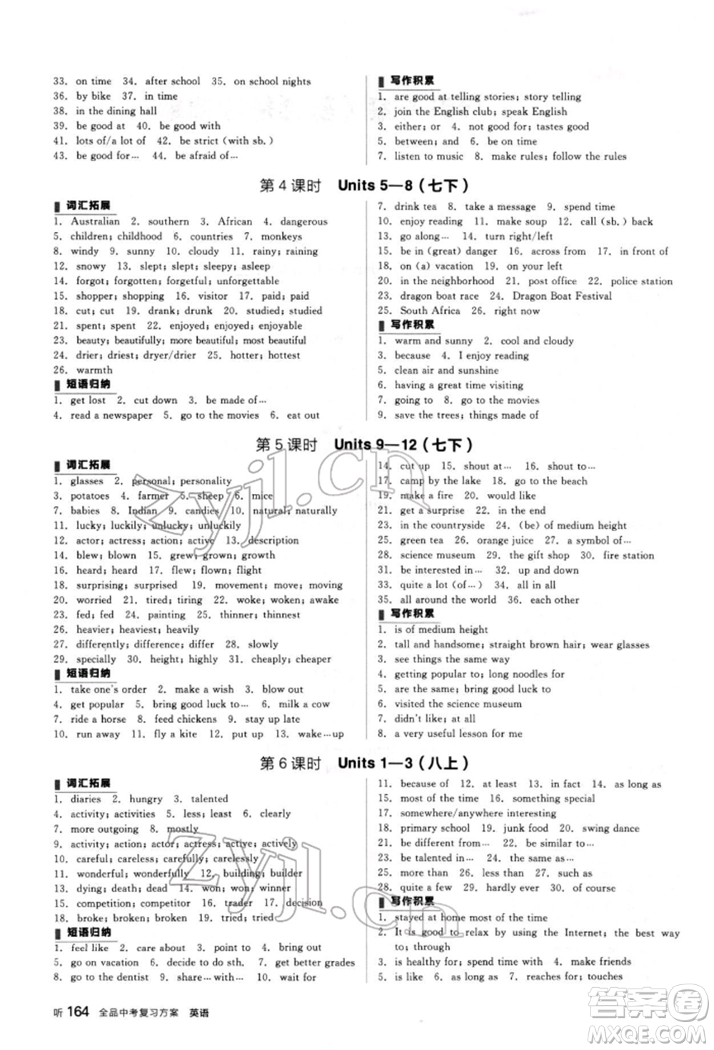 陽(yáng)光出版社2022全品中考復(fù)習(xí)方案聽課手冊(cè)英語(yǔ)人教版新疆專版參考答案