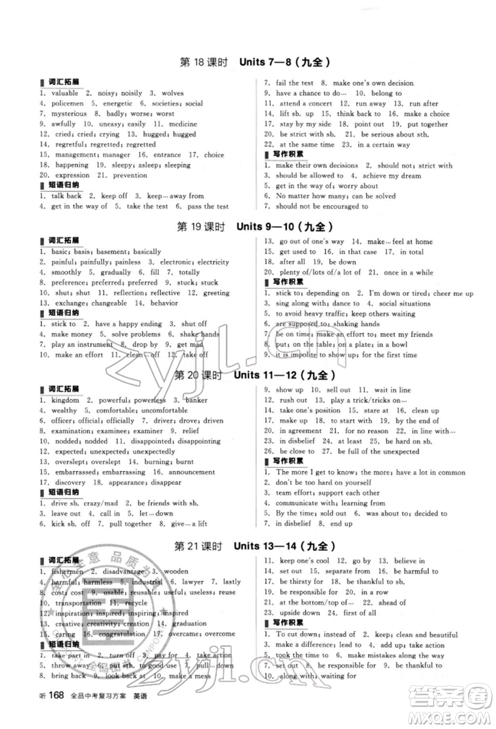 陽(yáng)光出版社2022全品中考復(fù)習(xí)方案聽課手冊(cè)英語(yǔ)人教版新疆專版參考答案
