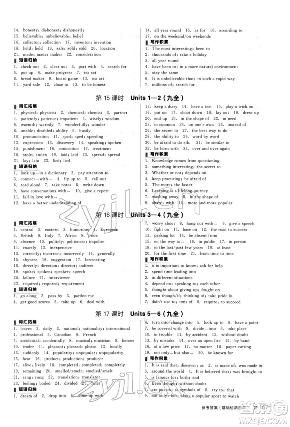 陽(yáng)光出版社2022全品中考復(fù)習(xí)方案聽課手冊(cè)英語(yǔ)人教版新疆專版參考答案
