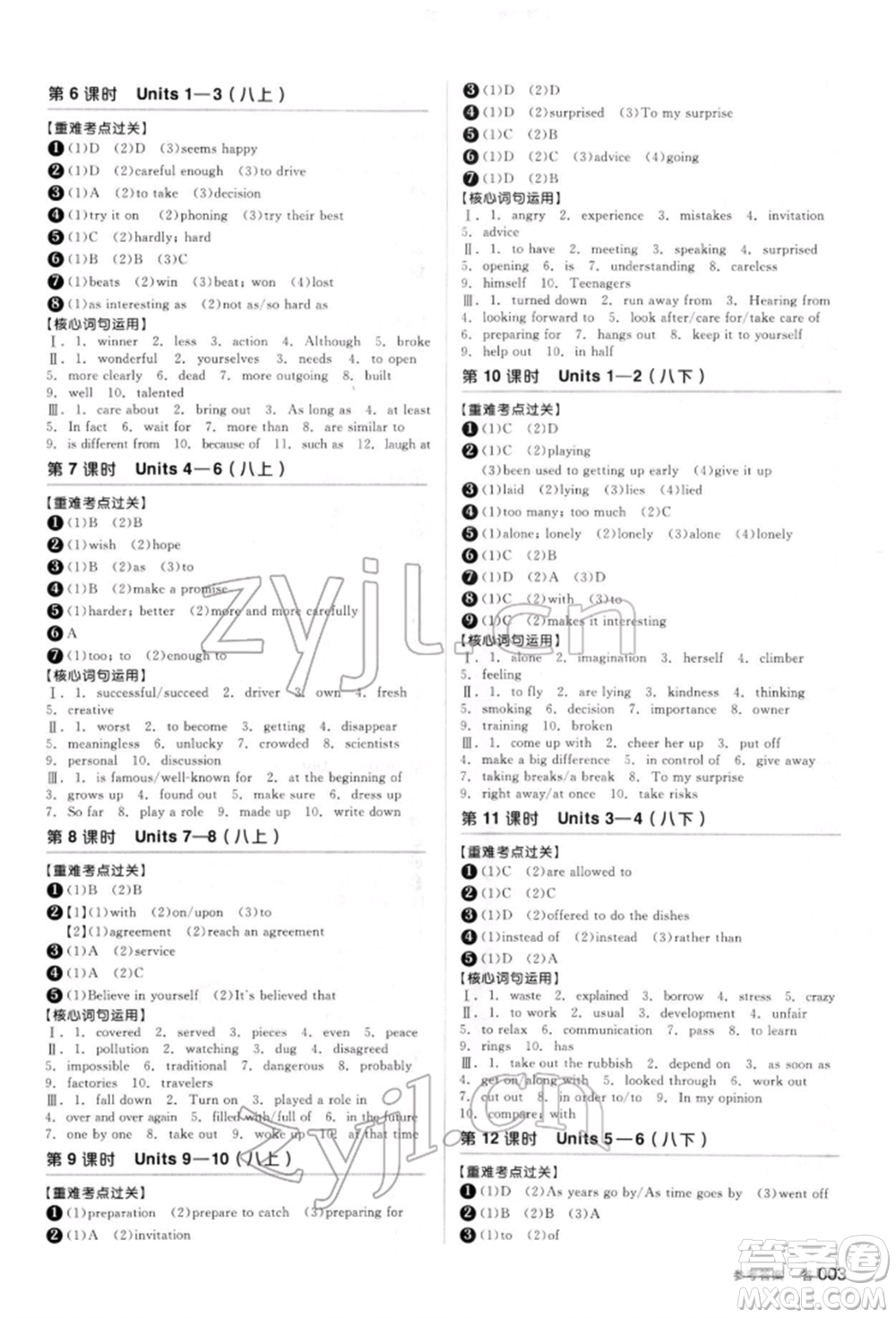 陽(yáng)光出版社2022全品中考復(fù)習(xí)方案聽課手冊(cè)英語(yǔ)人教版新疆專版參考答案