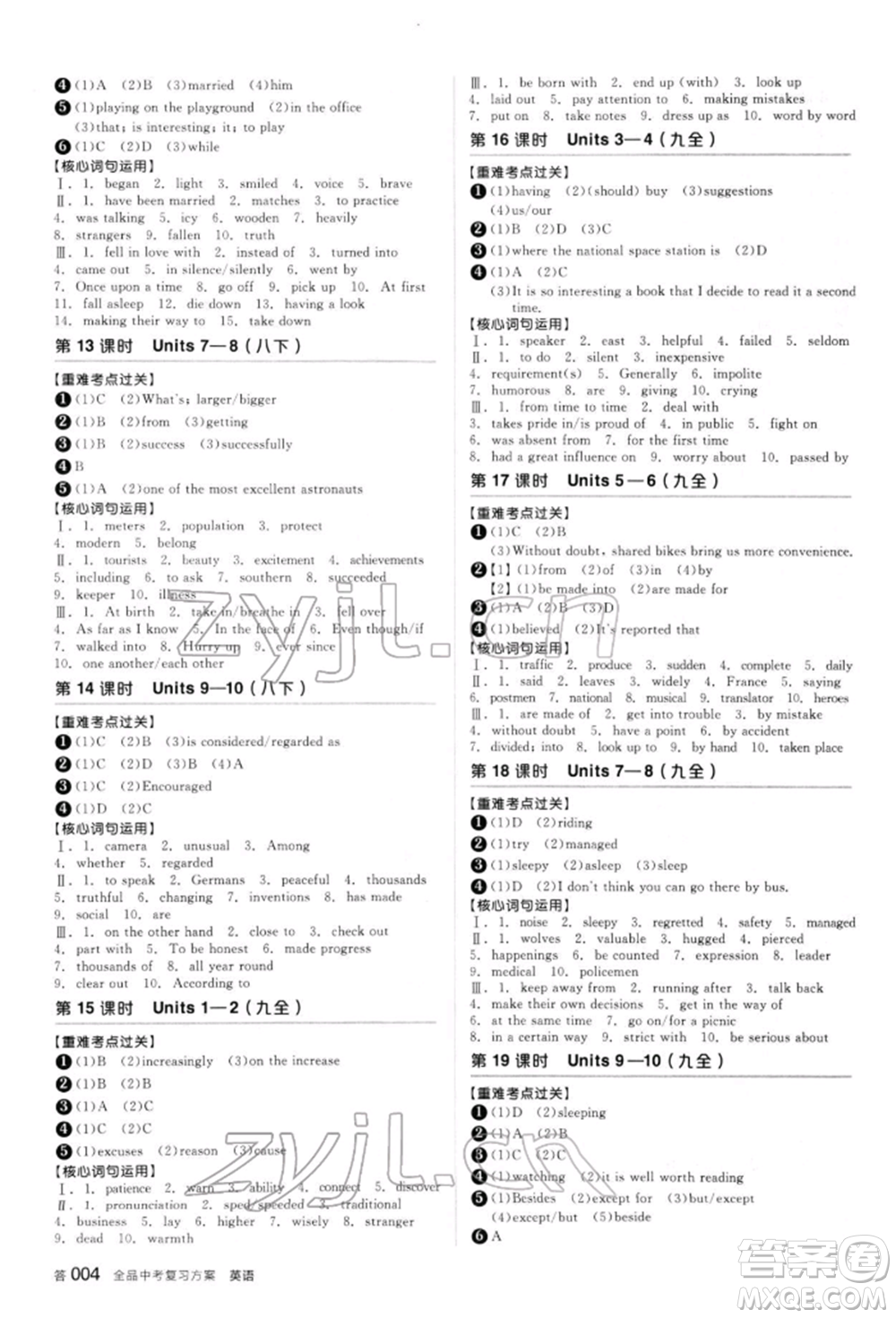 陽(yáng)光出版社2022全品中考復(fù)習(xí)方案聽課手冊(cè)英語(yǔ)人教版新疆專版參考答案