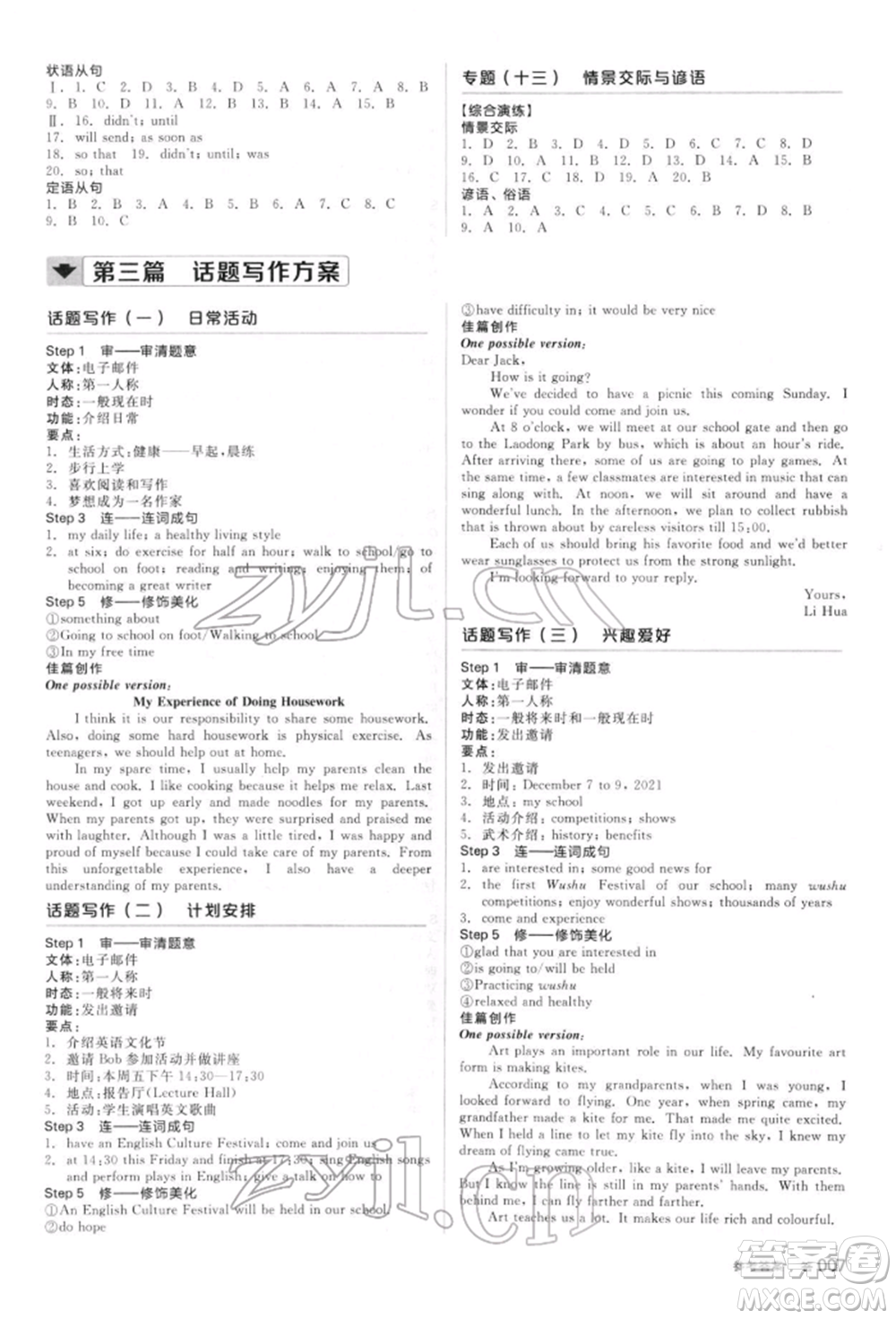 陽(yáng)光出版社2022全品中考復(fù)習(xí)方案聽課手冊(cè)英語(yǔ)人教版新疆專版參考答案