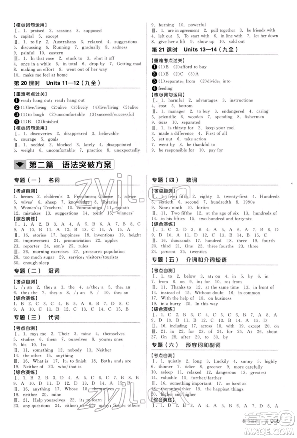 陽(yáng)光出版社2022全品中考復(fù)習(xí)方案聽課手冊(cè)英語(yǔ)人教版新疆專版參考答案