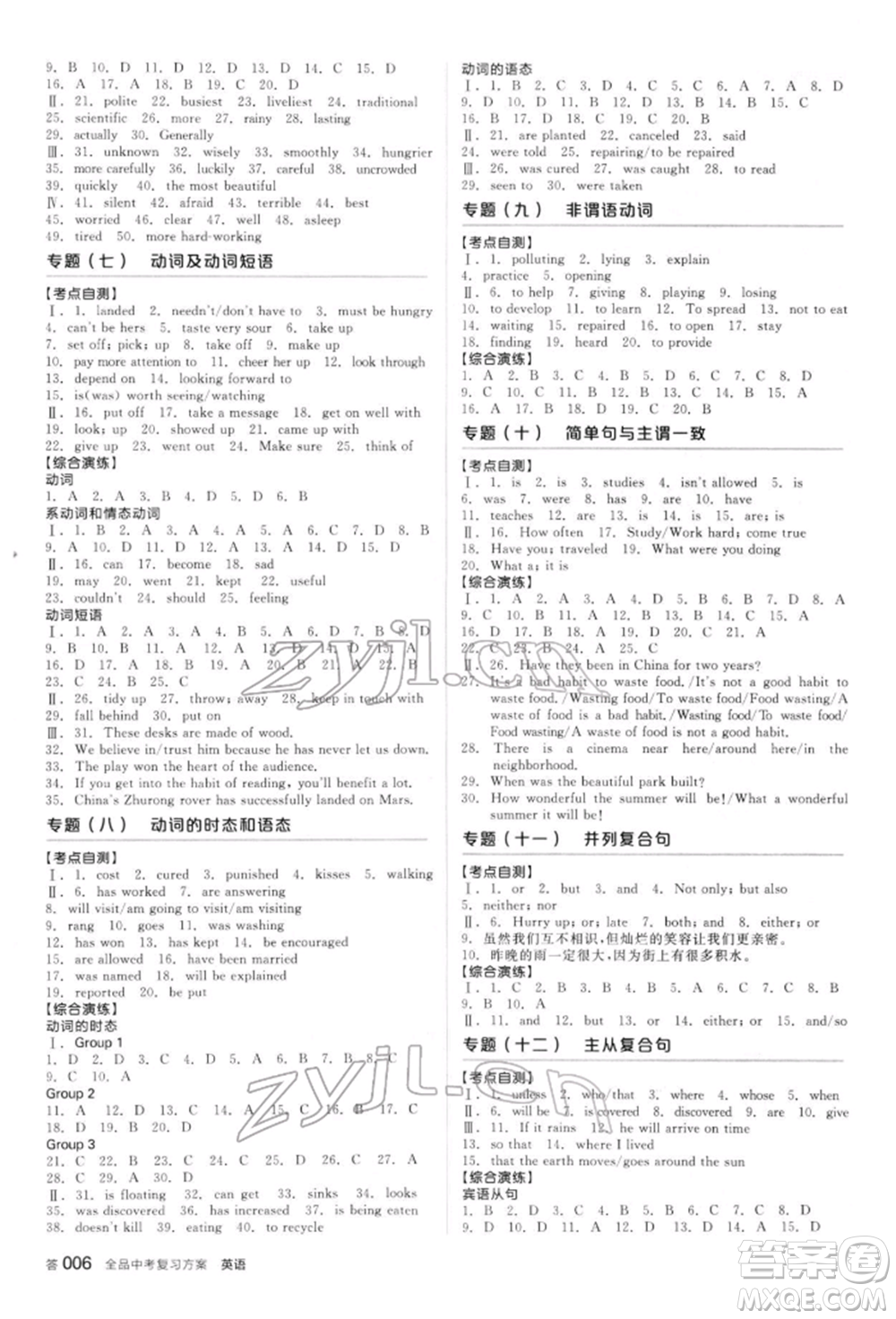 陽(yáng)光出版社2022全品中考復(fù)習(xí)方案聽課手冊(cè)英語(yǔ)人教版新疆專版參考答案