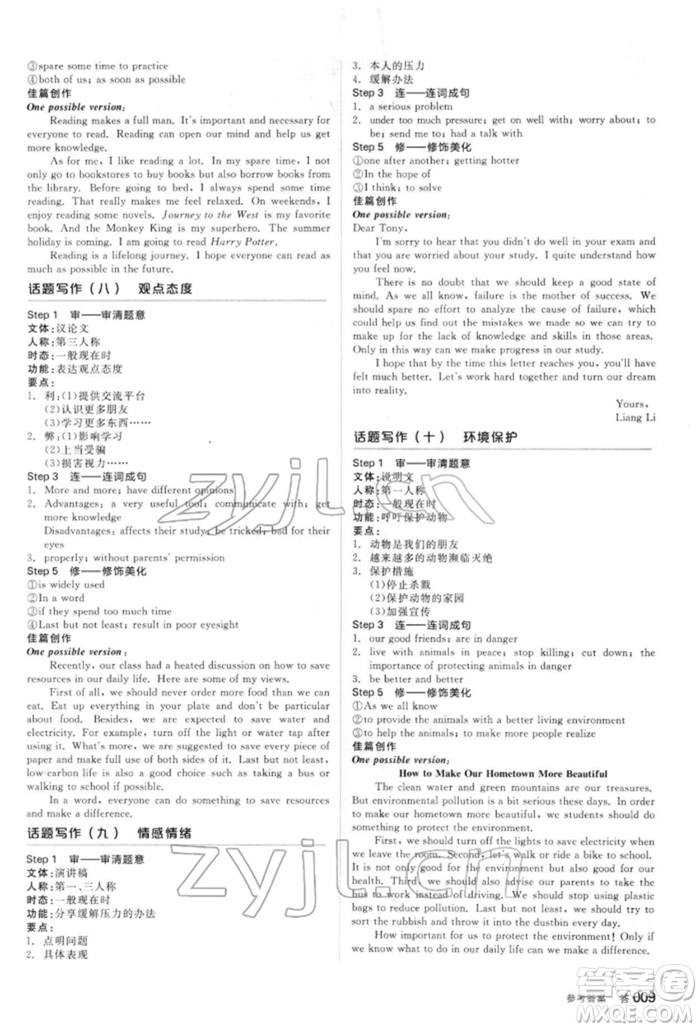 陽(yáng)光出版社2022全品中考復(fù)習(xí)方案聽課手冊(cè)英語(yǔ)人教版新疆專版參考答案