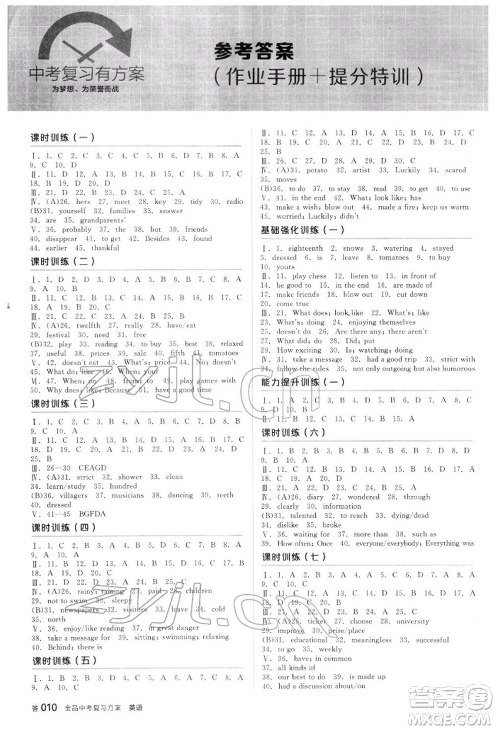 陽(yáng)光出版社2022全品中考復(fù)習(xí)方案聽課手冊(cè)英語(yǔ)人教版新疆專版參考答案